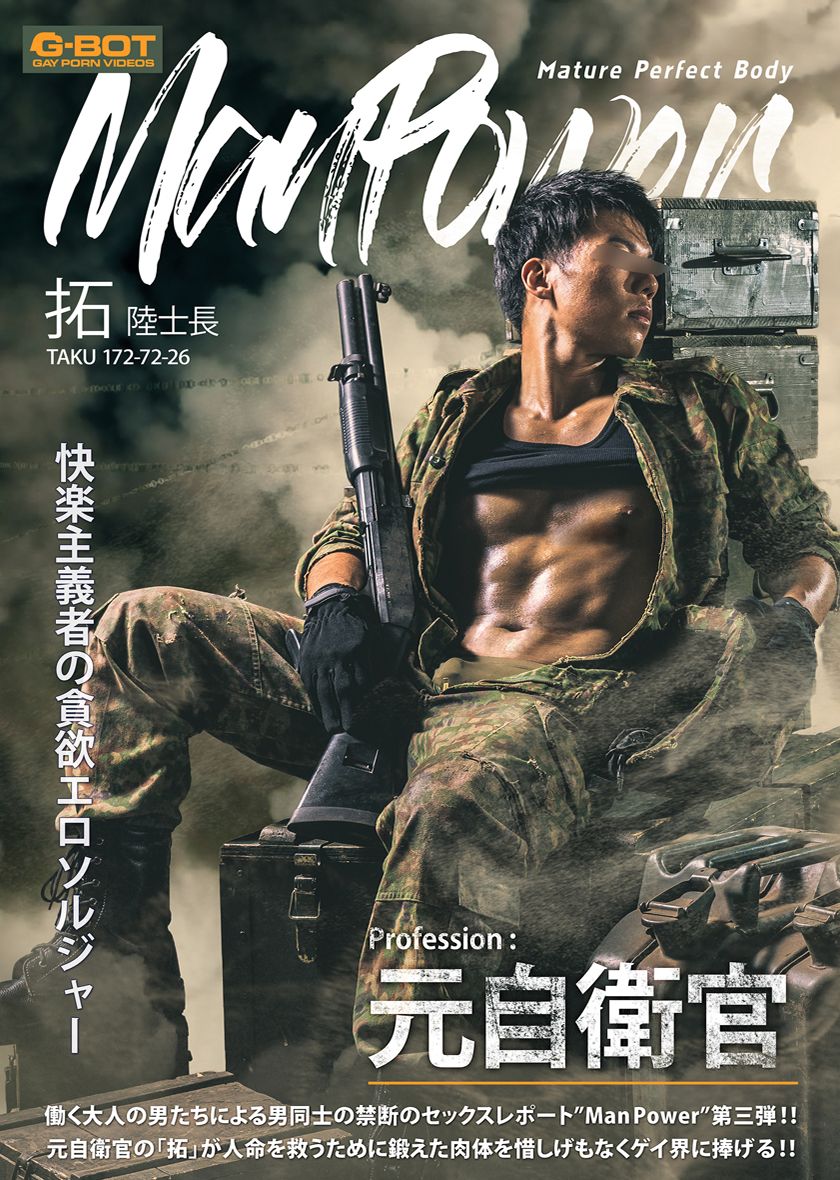 [GBDVMP0003] Man Power 拓 